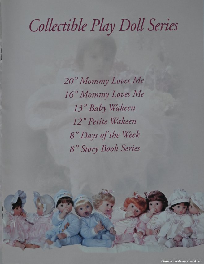 Каталог кукол Susan Wakeen, 2000 год