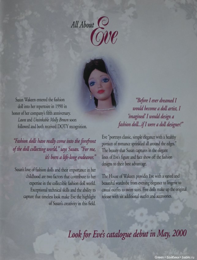 Каталог кукол Susan Wakeen, 2000 год