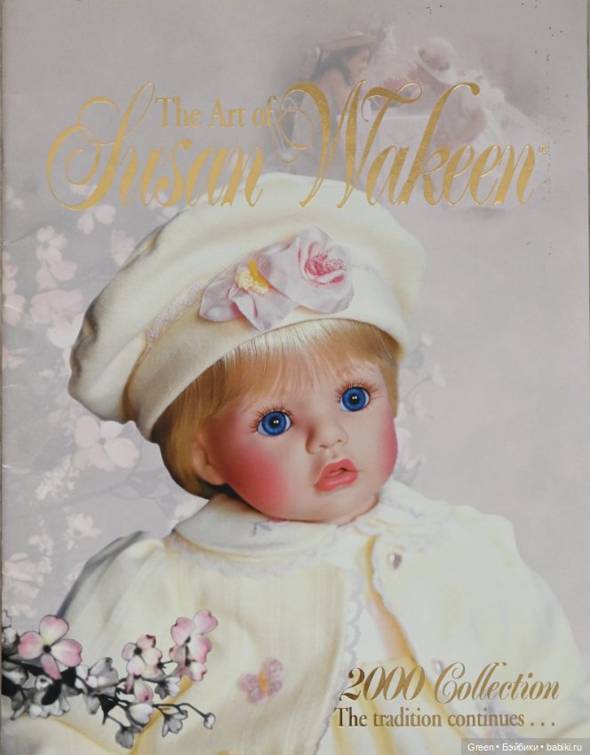 Каталог кукол Susan Wakeen, 2000 год
