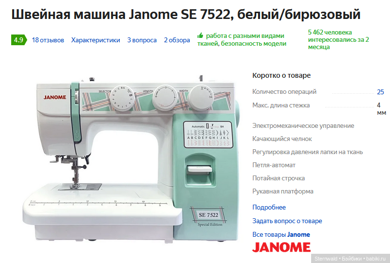 Какую швейную машинку выбрать