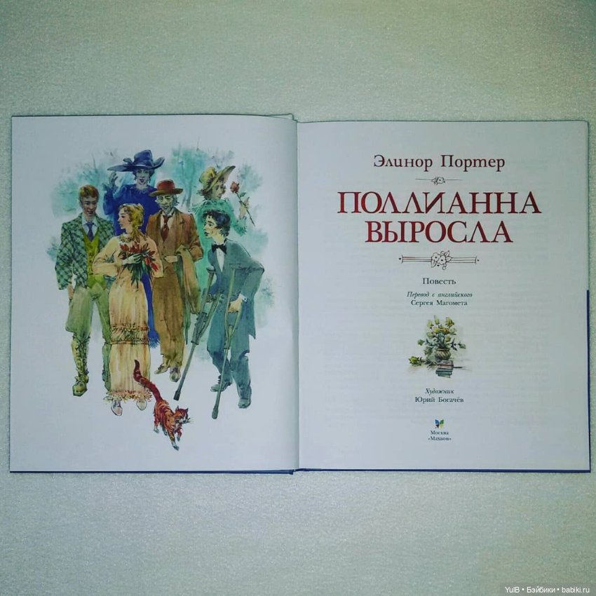 ...Поллианна выросла — Интересное и необычное: фотоподборки