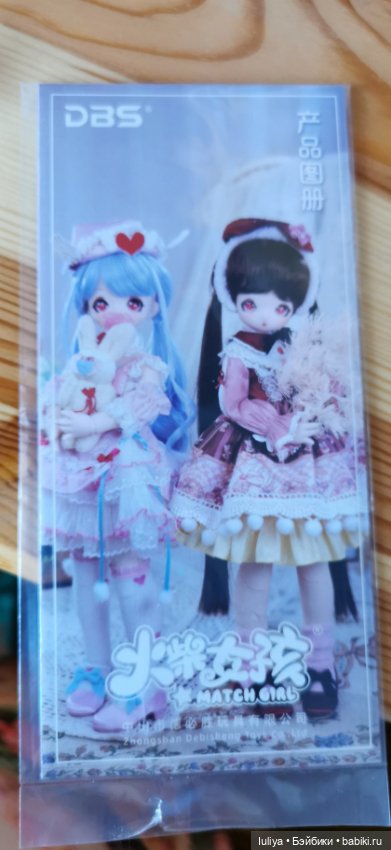 Девочка с бездонными глазами, Match Girl от DBS