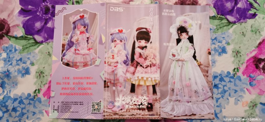 Девочка с бездонными глазами, Match Girl от DBS