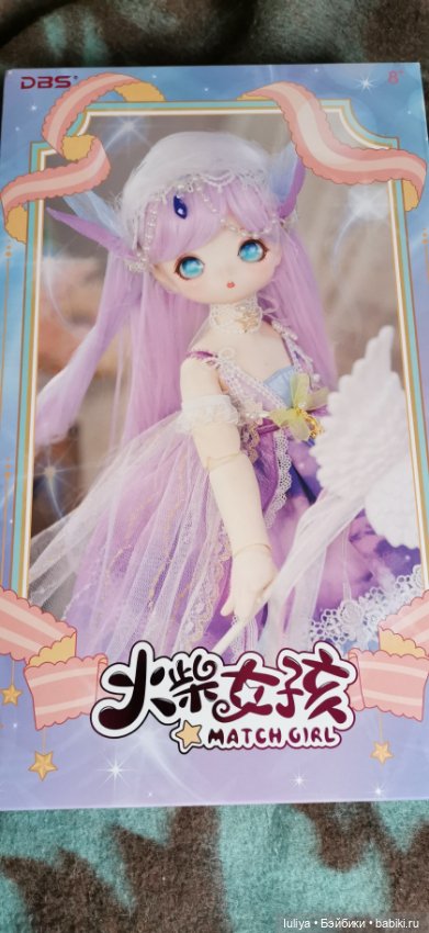 Девочка с бездонными глазами, Match Girl от DBS