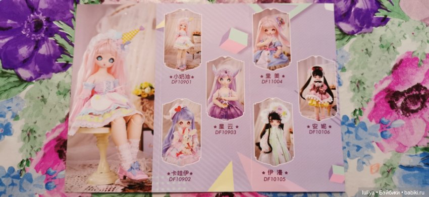 Девочка с бездонными глазами, Match Girl от DBS