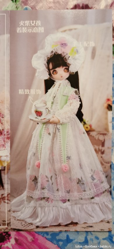 Девочка с бездонными глазами, Match Girl от DBS