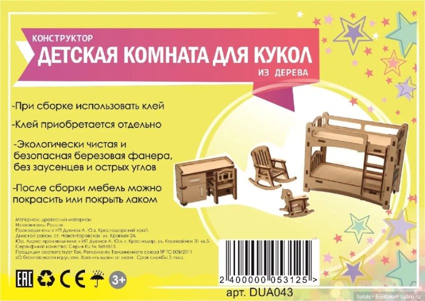 Хочу корабль, или, как значительно сэкономить на Муми-троллях (фото 5)