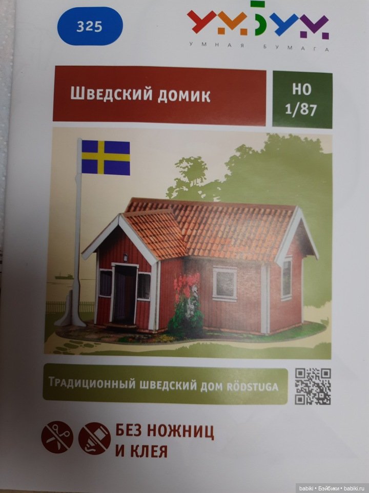 Домик Петсона и Финдуса – 1. Как небольшая покупка в шопике привела к большому проекту (фото 4)