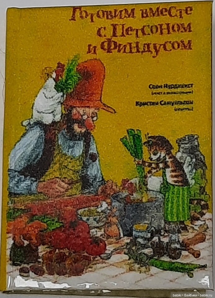 Домик Петсона и Финдуса – 1. Как небольшая покупка в шопике привела к большому проекту