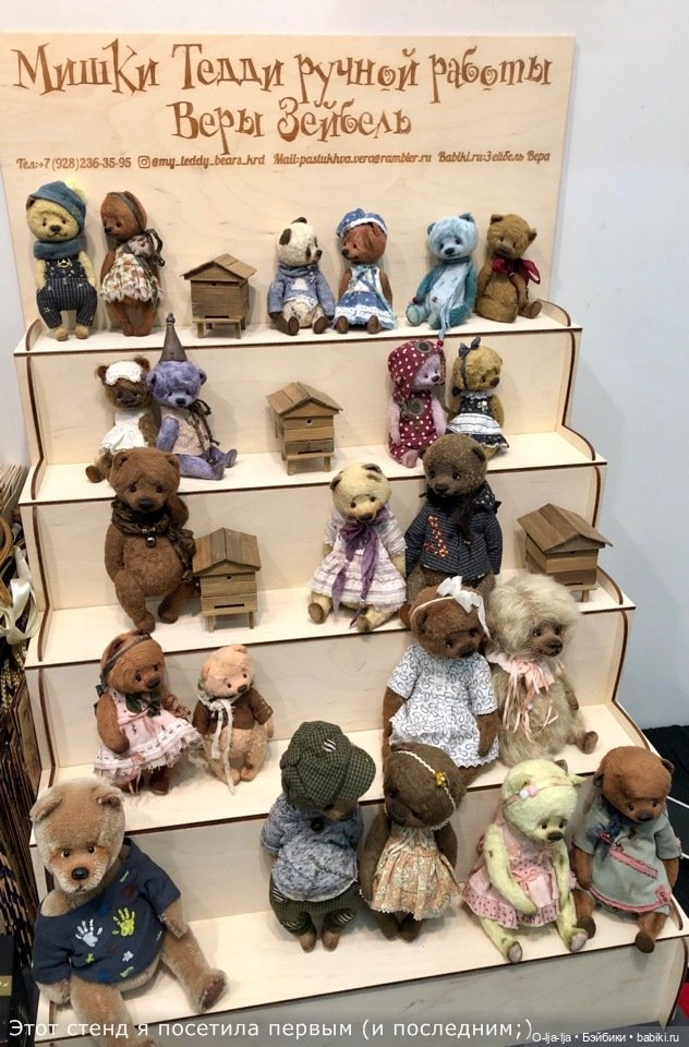 Моя первая выставка Hello Teddy