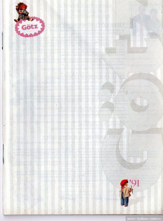 Gotz. Каталог 1991г — Куклы Gotz (Готц): Ханна