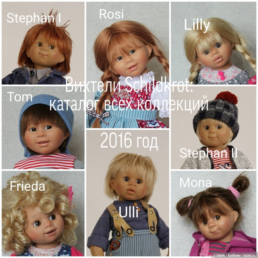 Вихтели Schildkröt. Каталоги всех коллекций (фото 3)