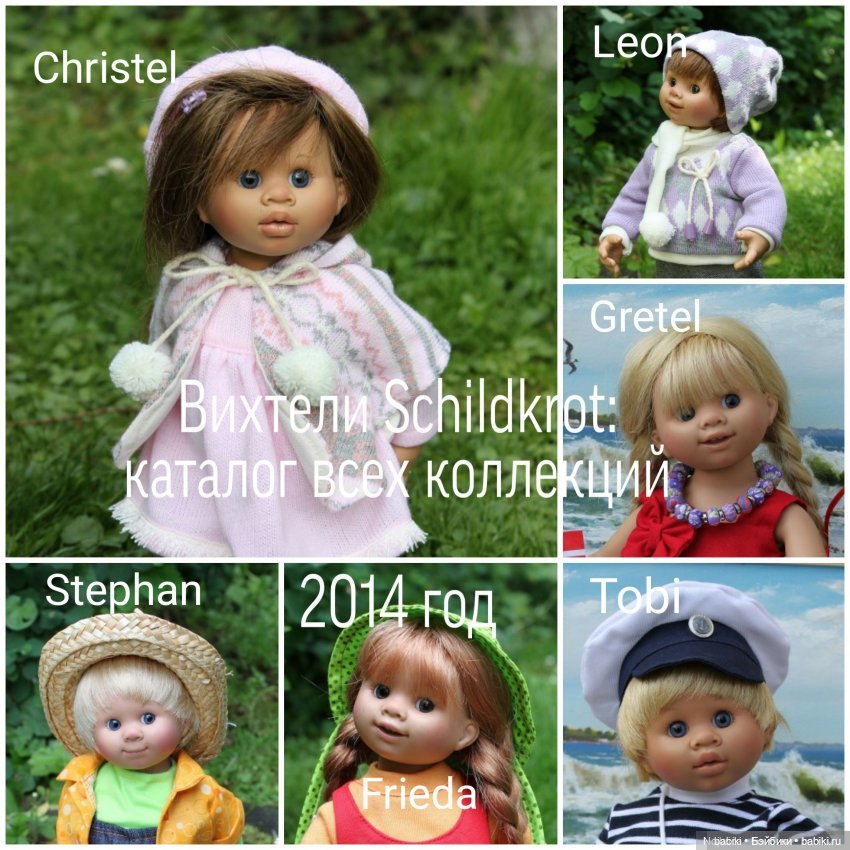 Вихтели Schildkröt. Каталоги всех коллекций (фото 5)