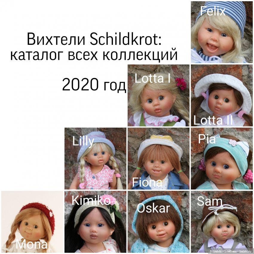 Вихтели Schildkröt. Каталоги всех коллекций (фото 8)
