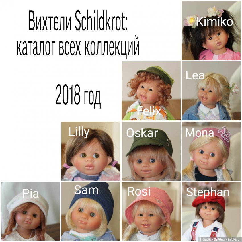 Вихтели Schildkröt. Каталоги всех коллекций (фото 4)