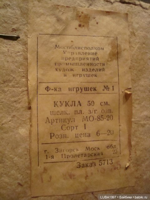 Волшебный мир детства, советские куклы: Яна, Гулечки Загорская фабрика