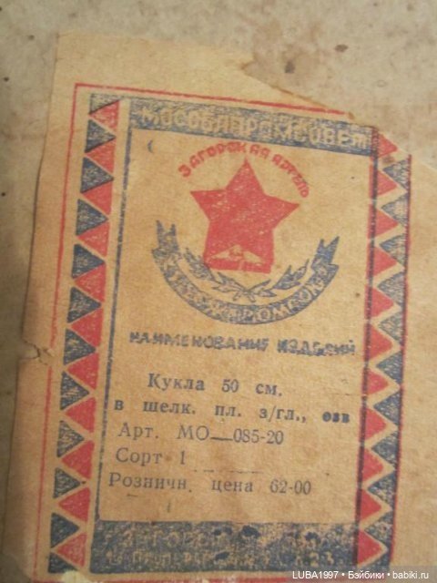 Волшебный мир детства, советские куклы: Яна, Гулечки Загорская фабрика