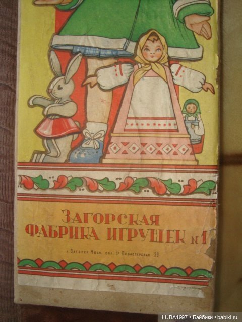 Волшебный мир детства, советские куклы: Яна, Гулечки Загорская фабрика