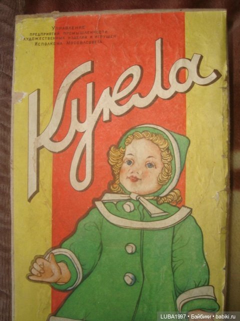 Волшебный мир детства, советские куклы: Яна, Гулечки Загорская фабрика