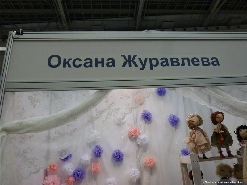 V Московская международная выставка «Искусство куклы» 2014. Реборны