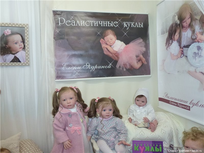 V Московская международная выставка «Искусство куклы» 2014. Реборны (фото 4)