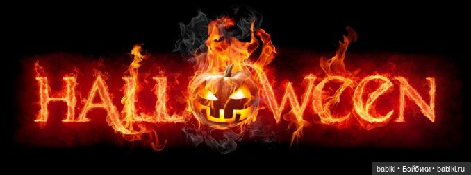 Хэллоуин — канун Дня всех святых (фото 2)