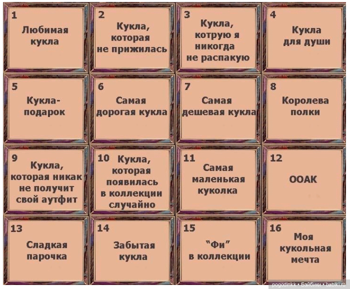 Челлендж — Кукольные флешмобы: Эстафеты
