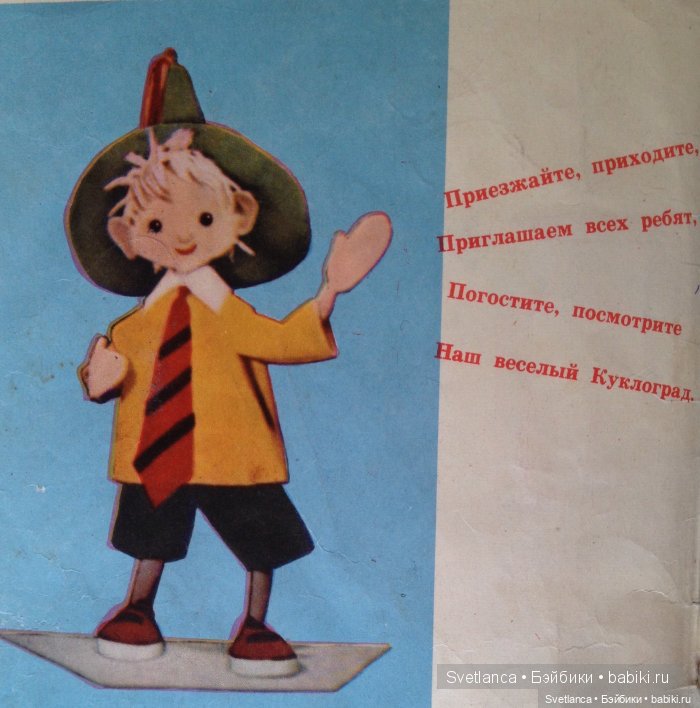 "Куклоград" нашего детства (фото 3)