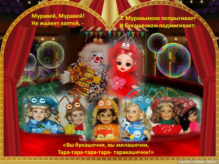 "Муха-цокотуха" - театрально-цирковое музыкальное представление в рамках фестиваля "Августфест - 2021"