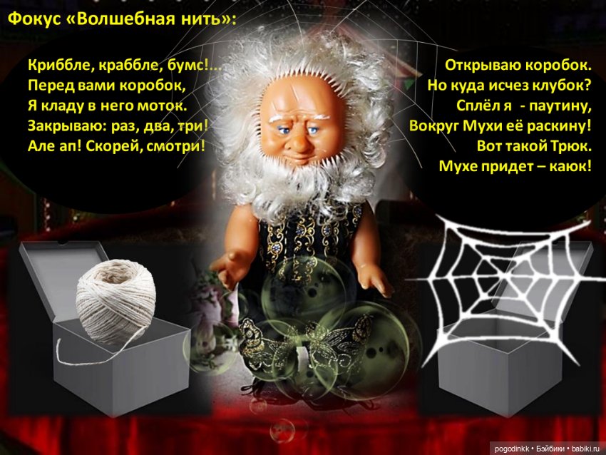 "Муха-цокотуха" - театрально-цирковое музыкальное представление в рамках фестиваля "Августфест - 2021"