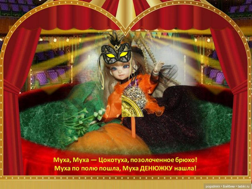 "Муха-цокотуха" - театрально-цирковое музыкальное представление в рамках фестиваля "Августфест - 2021" (фото 3)