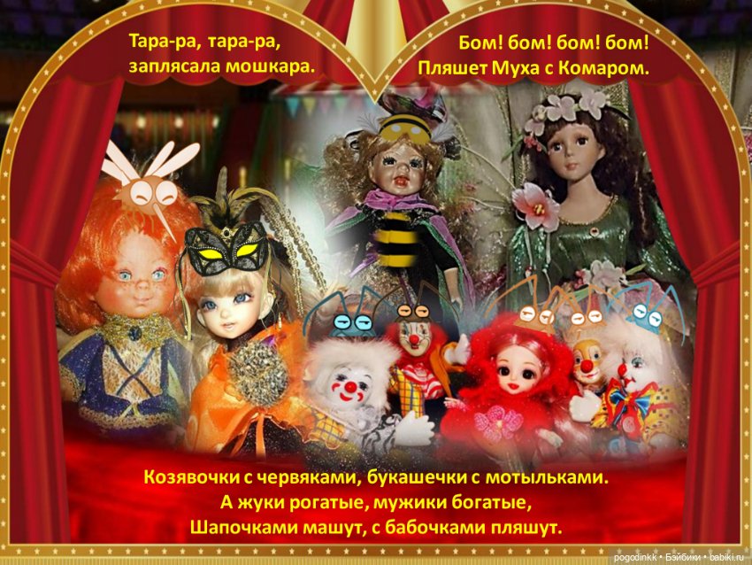 "Муха-цокотуха" - театрально-цирковое музыкальное представление в рамках фестиваля "Августфест - 2021"