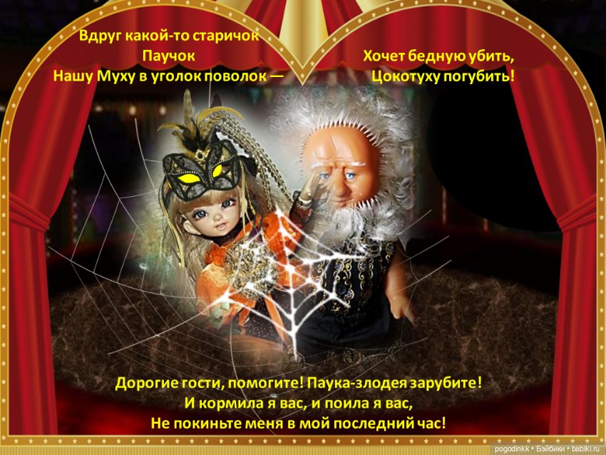 "Муха-цокотуха" - театрально-цирковое музыкальное представление в рамках фестиваля "Августфест - 2021"