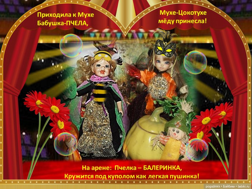 "Муха-цокотуха" - театрально-цирковое музыкальное представление в рамках фестиваля "Августфест - 2021" (фото 10)