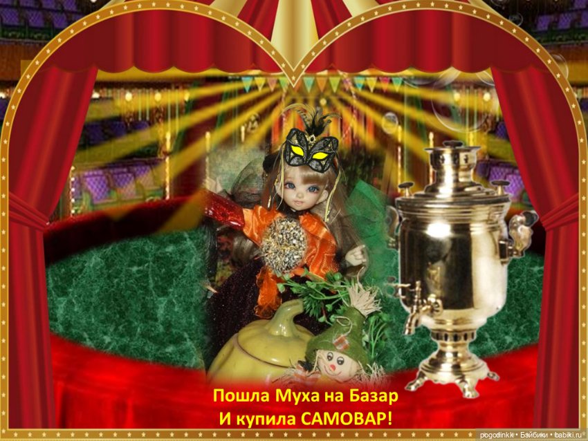 "Муха-цокотуха" - театрально-цирковое музыкальное представление в рамках фестиваля "Августфест - 2021" (фото 5)