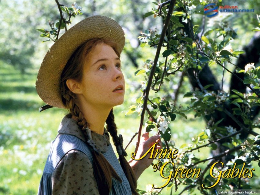 Аня из Зеленых Мезонинов. Аня из Авонлеи. Аня из Шумящих тополей... Любимые цитаты и конечно же РЕЦЕПТЫ (фото 4)