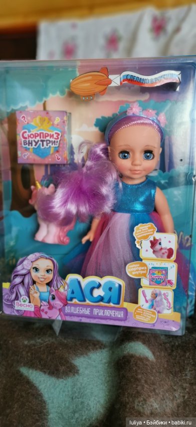 Фея, единорожка и Ваня — Российские куклы Весна