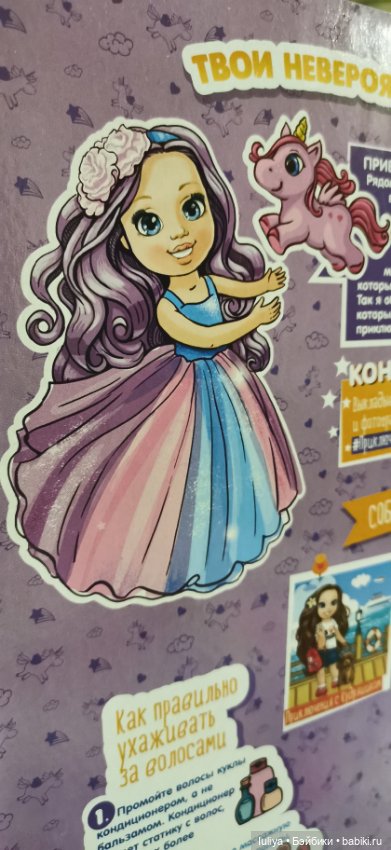 Фея, единорожка и Ваня — Российские куклы Весна (фото 7)