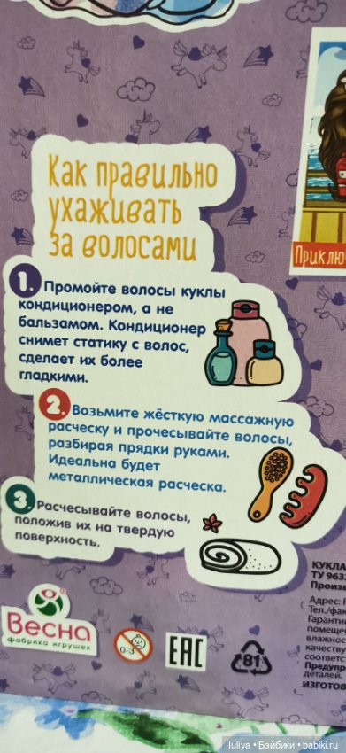 Фея, единорожка и Ваня — Российские куклы Весна (фото 10)