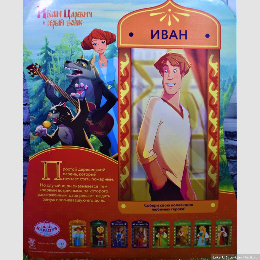 Перепись КуклоНаселения. 2 куклы 1/6 от Карапуз, герои-сказки-и-мультфильма, кинокомпания-СТВ, doll-2022