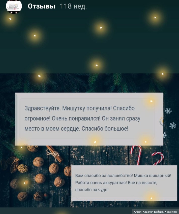 Самые тёплые и важные отзывы о моих малышах💗