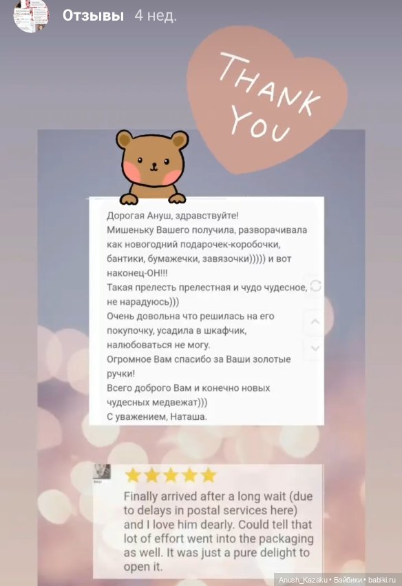 Самые тёплые и важные отзывы о моих малышах💗