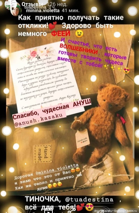 Самые тёплые и важные отзывы о моих малышах💗