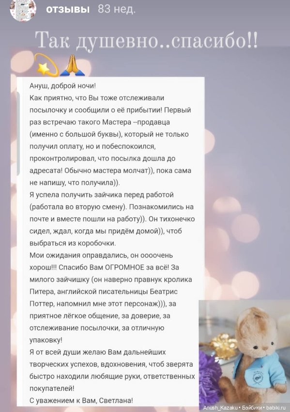 Самые тёплые и важные отзывы о моих малышах💗