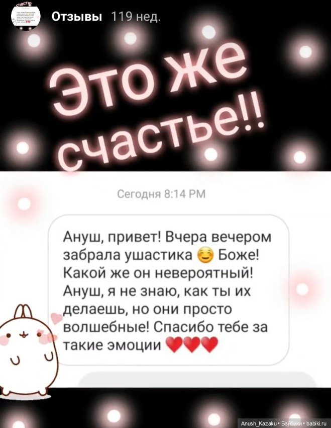 Самые тёплые и важные отзывы о моих малышах💗