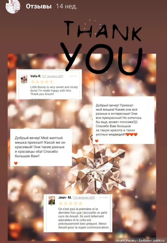 Самые тёплые и важные отзывы о моих малышах💗