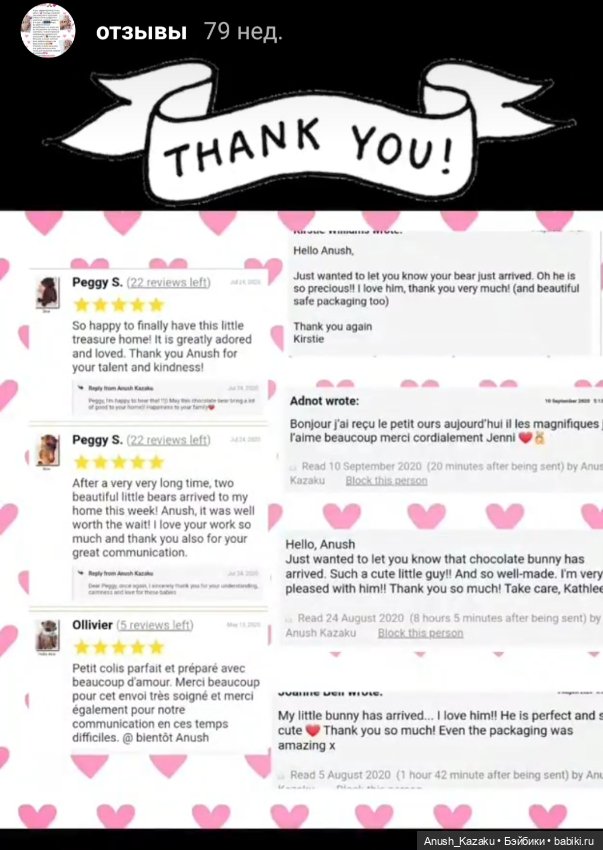 Самые тёплые и важные отзывы о моих малышах💗