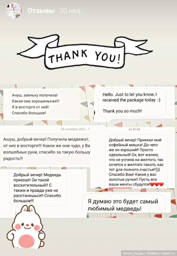 Самые тёплые и важные отзывы о моих малышах💗