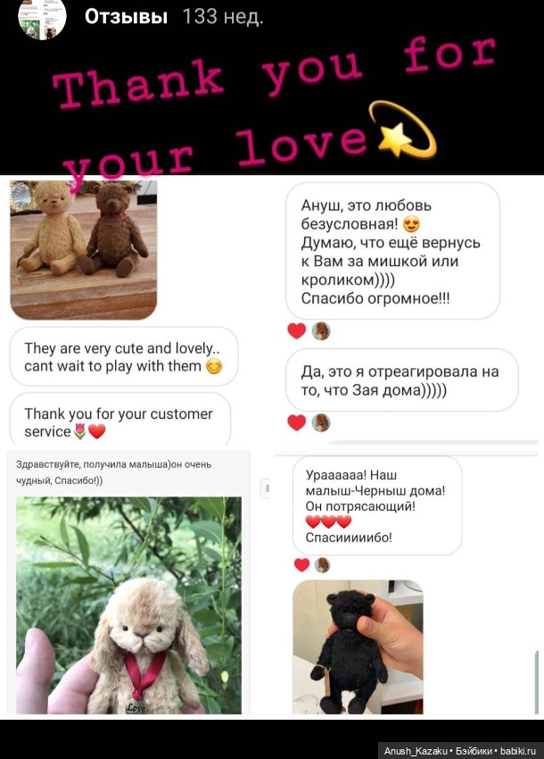 Самые тёплые и важные отзывы о моих малышах💗 (фото 3)