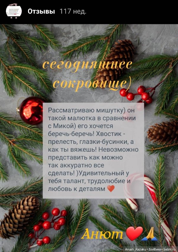 Самые тёплые и важные отзывы о моих малышах💗 (фото 9)